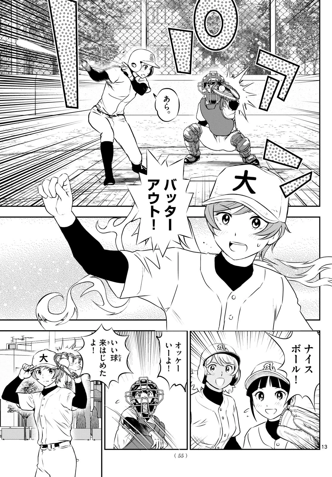 メジャーセカンド 第281話 - 13