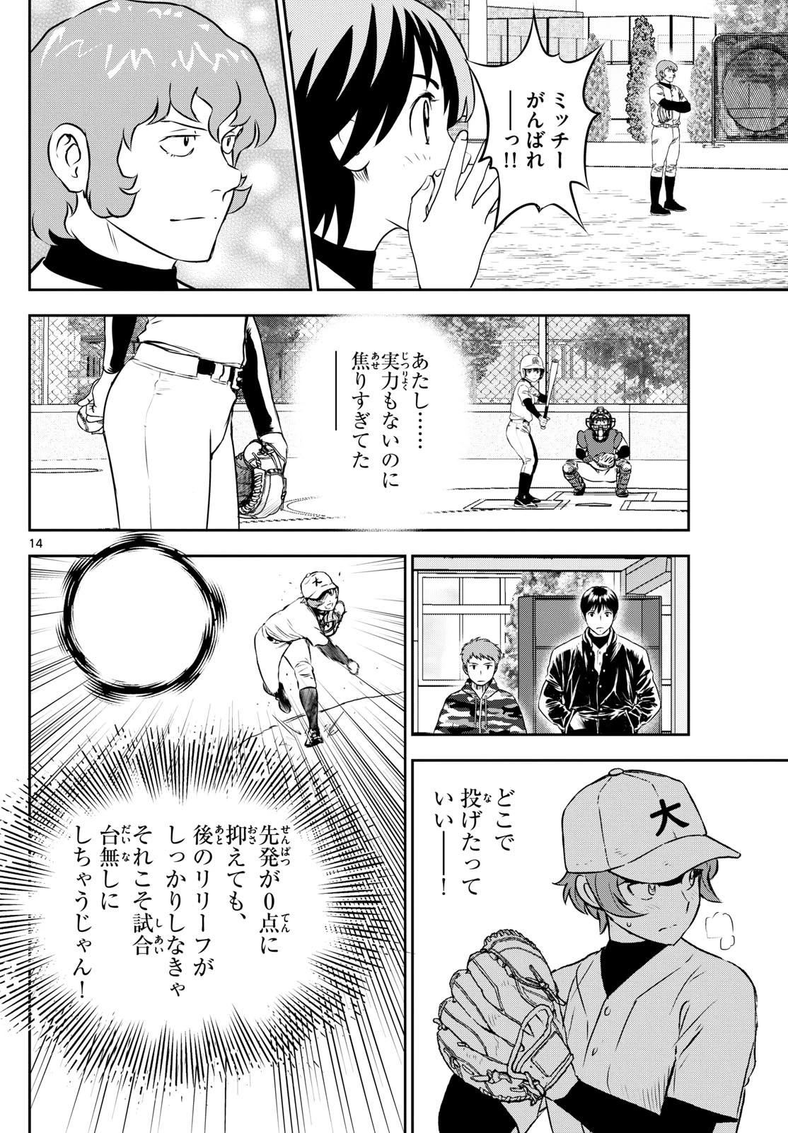 メジャーセカンド 第281話 - 14