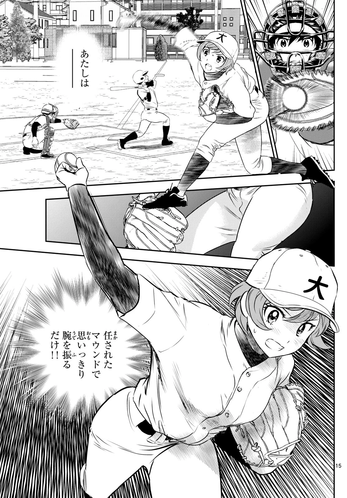 メジャーセカンド 第281話 - 15