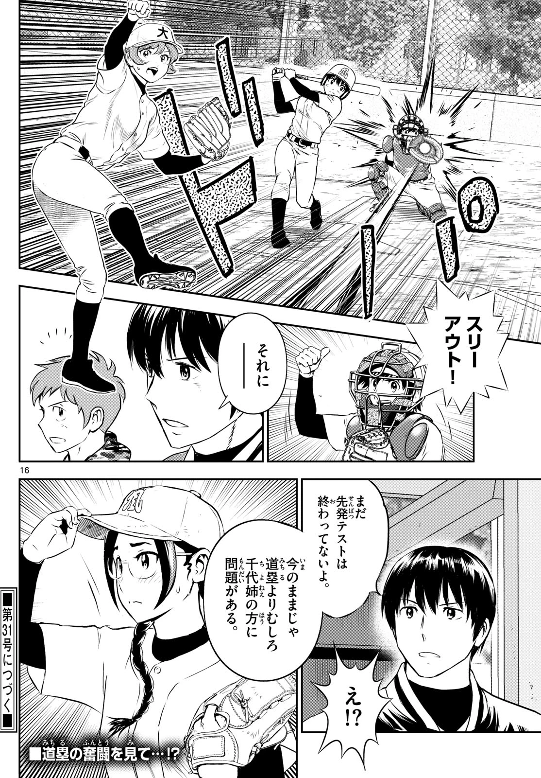 メジャーセカンド 第281話 - 16