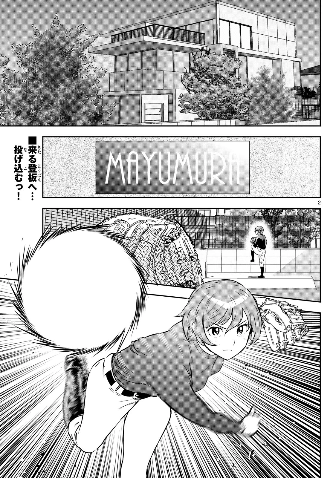 メジャーセカンド 第279話 - 2