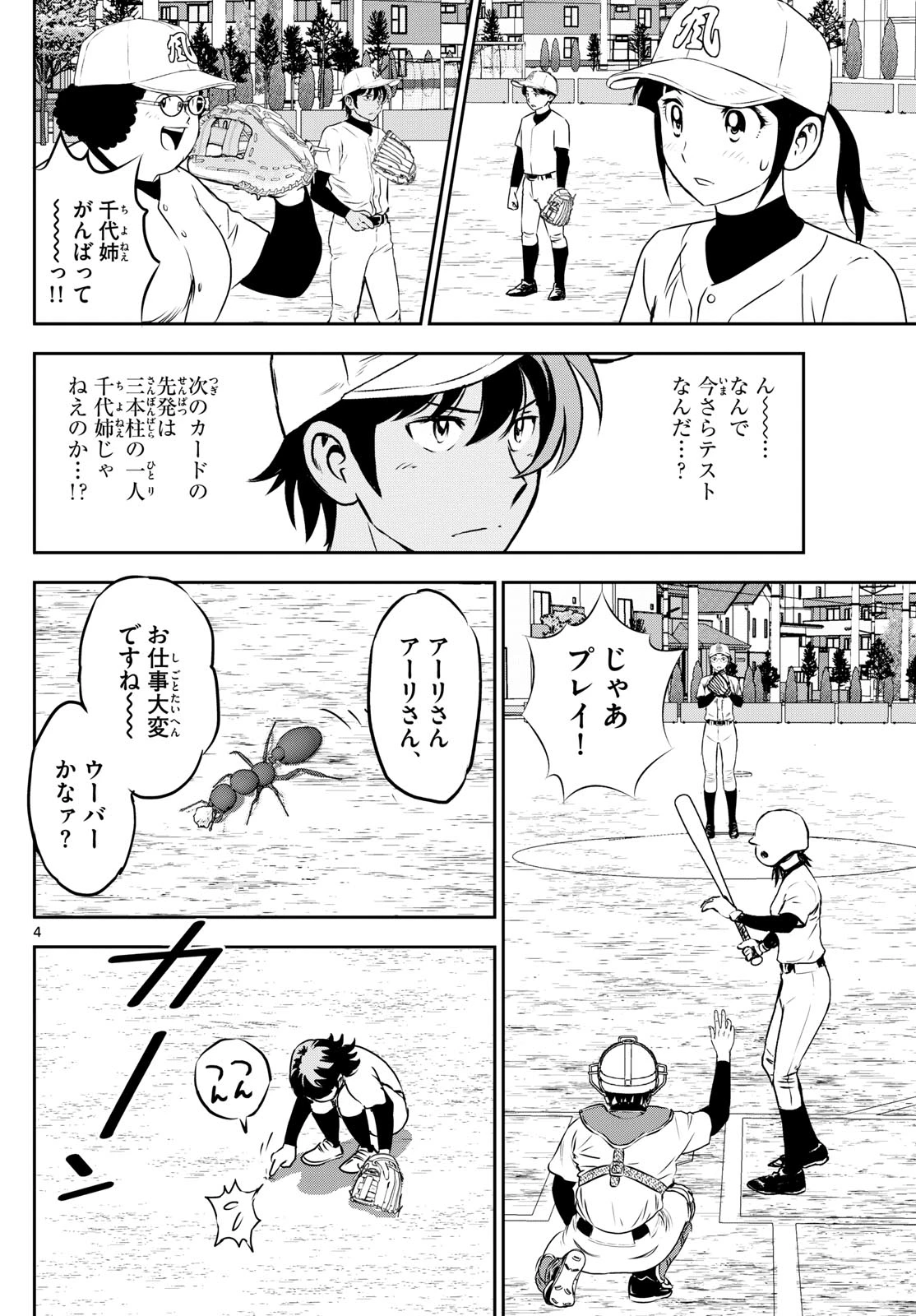 メジャーセカンド 第280話 - 4