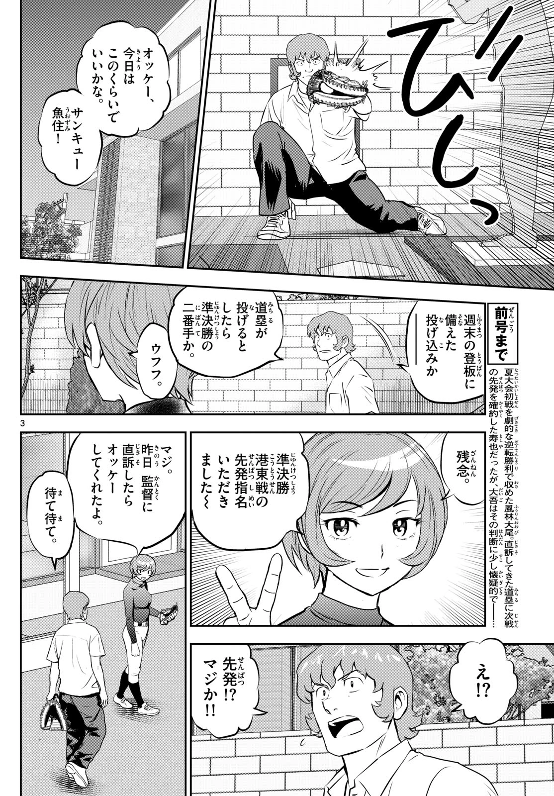 メジャーセカンド 第279話 - 3