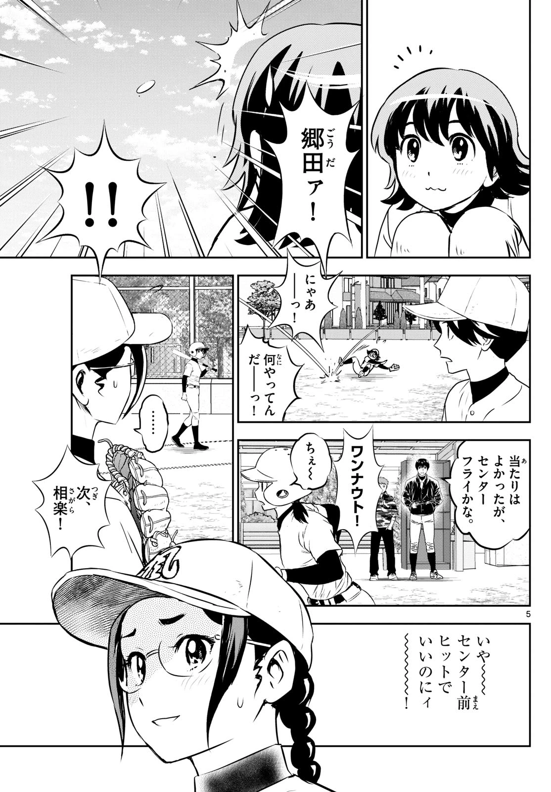 メジャーセカンド 第280話 - 5