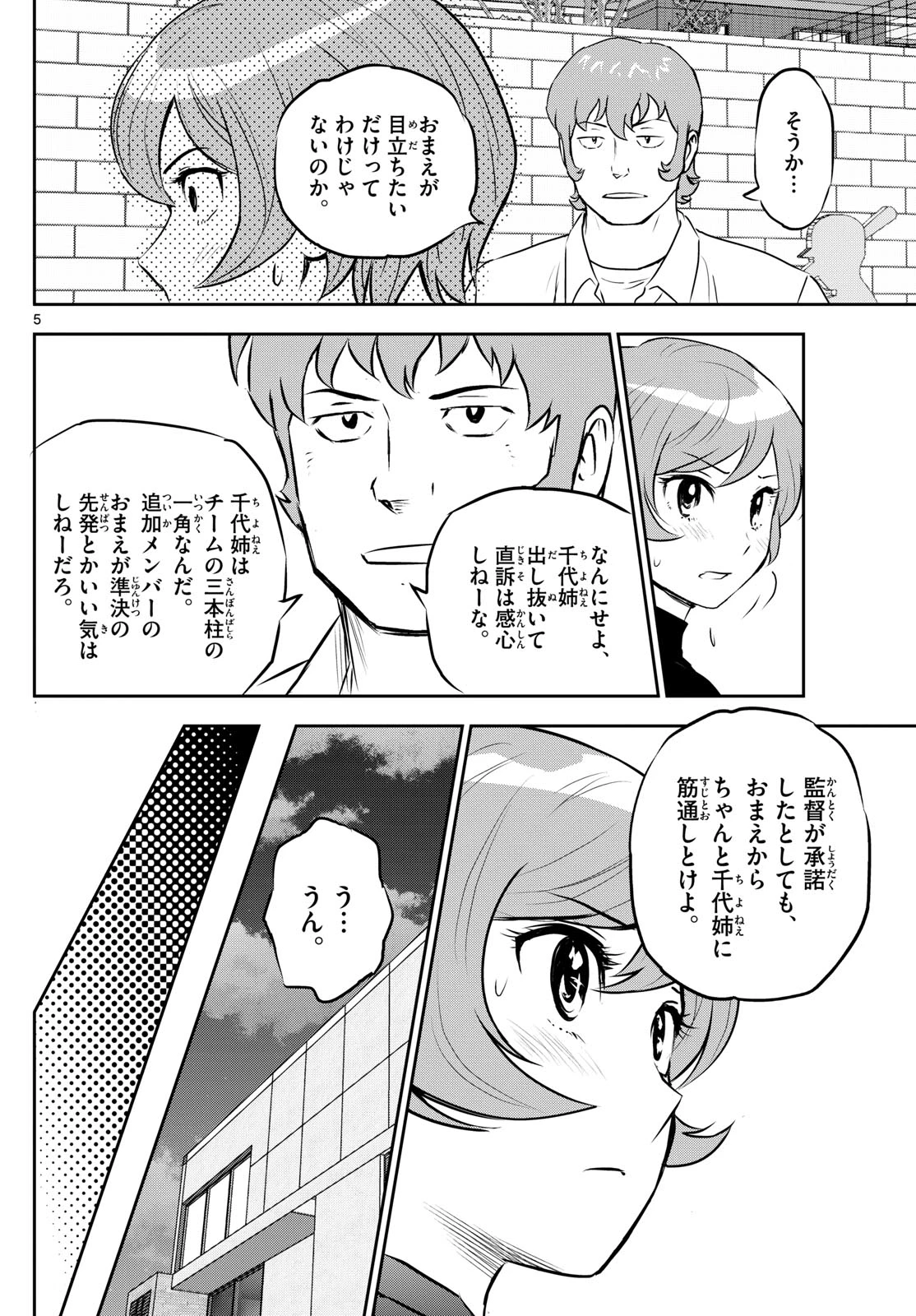メジャーセカンド 第279話 - 5