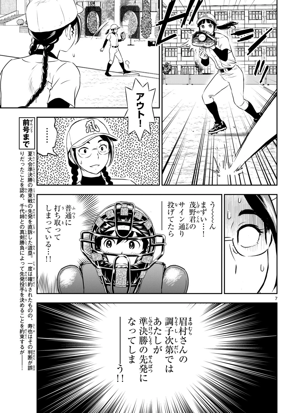 メジャーセカンド 第280話 - 7