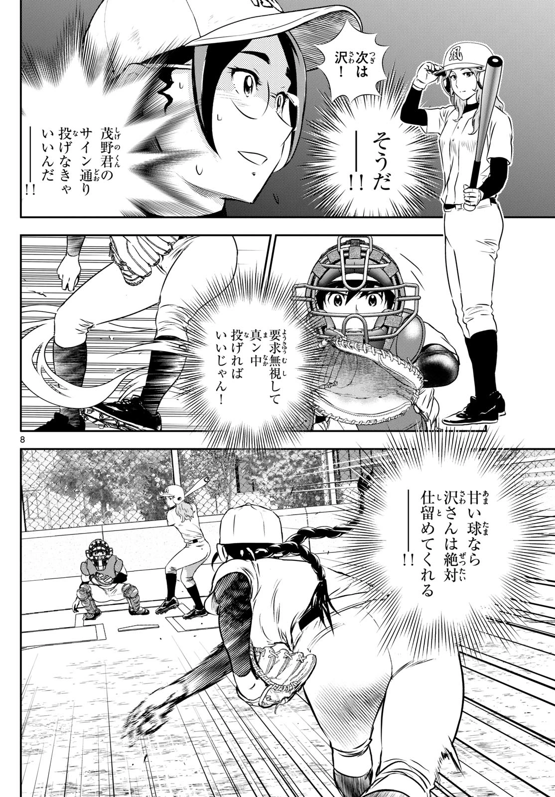 メジャーセカンド 第280話 - 8