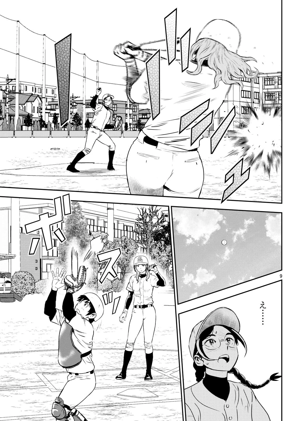 メジャーセカンド 第280話 - 9