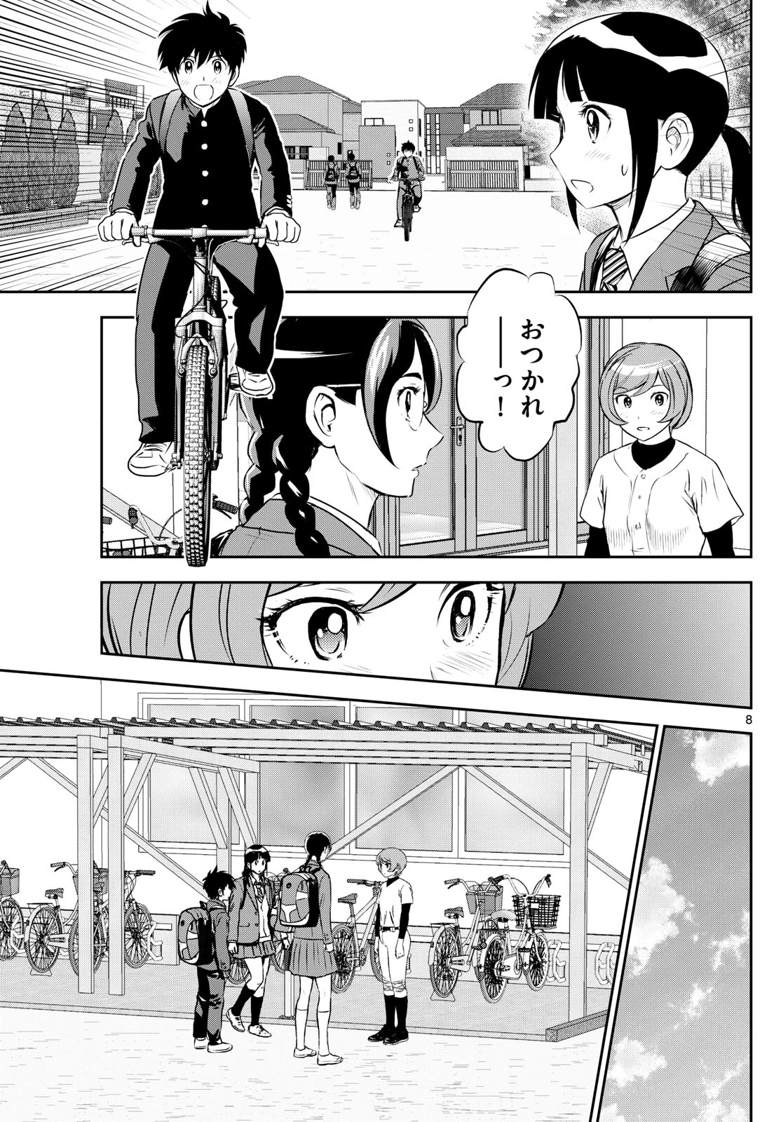 メジャーセカンド 第279話 - 8
