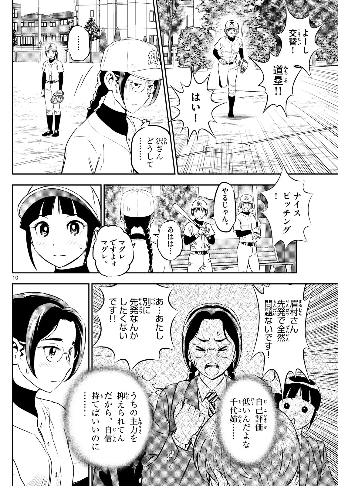 メジャーセカンド 第280話 - 10