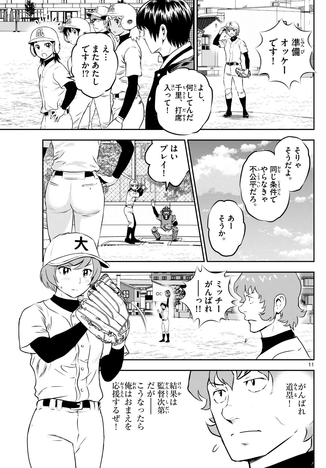 メジャーセカンド 第280話 - 11