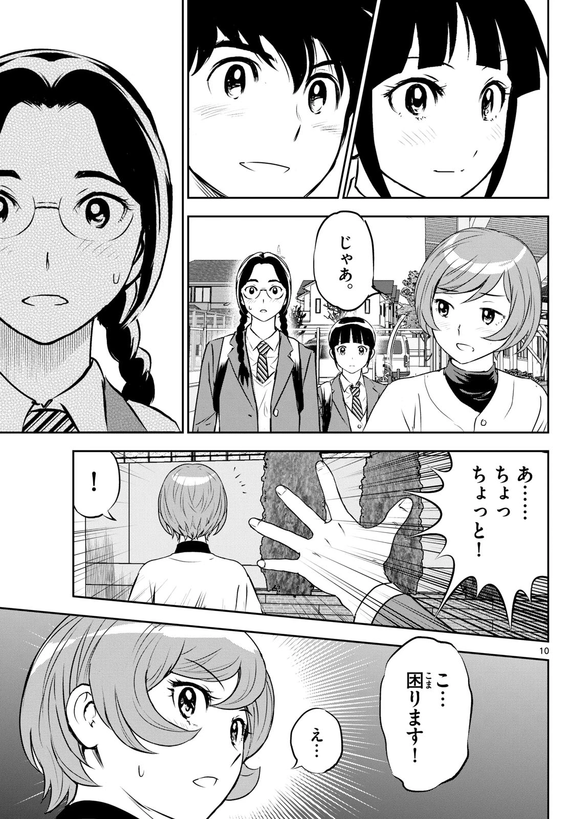 メジャーセカンド 第279話 - 10