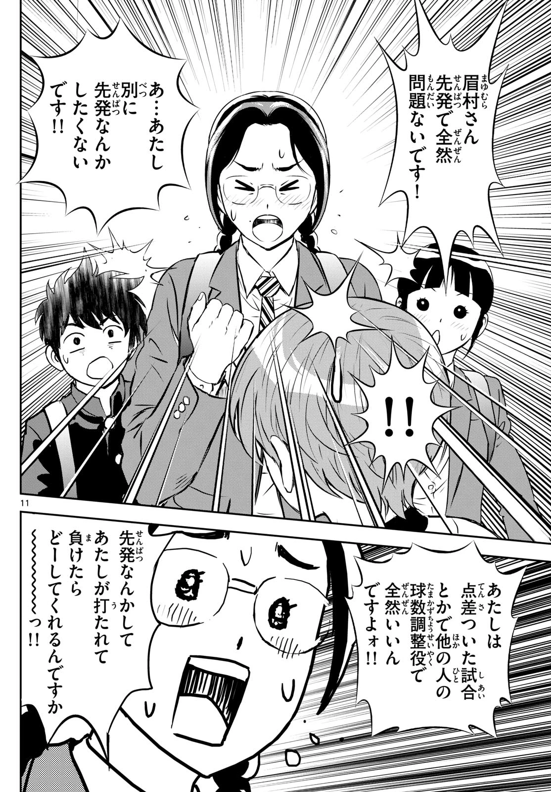 メジャーセカンド 第279話 - 11