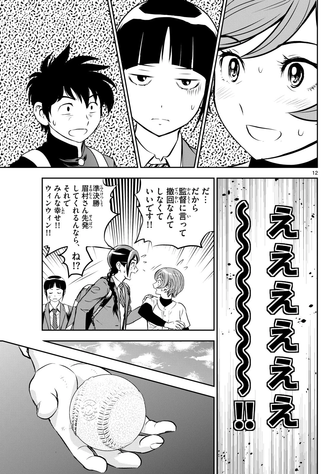 メジャーセカンド 第279話 - 12