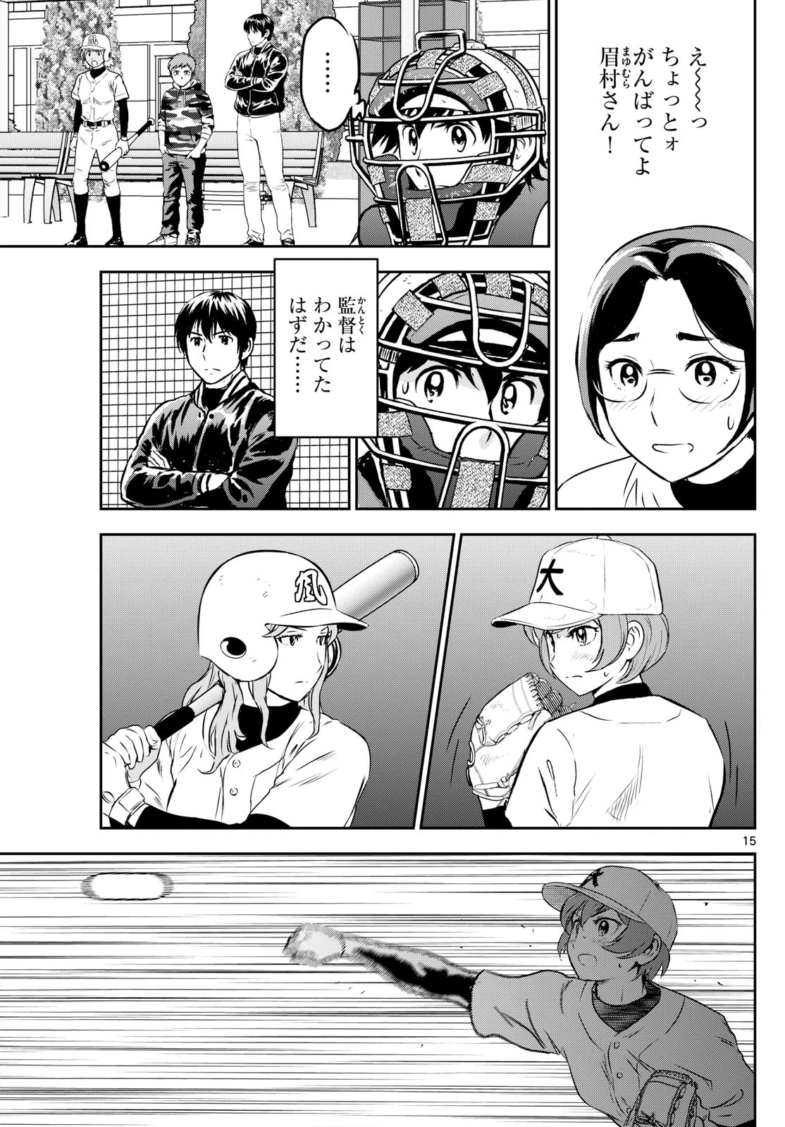 メジャーセカンド 第280話 - 15