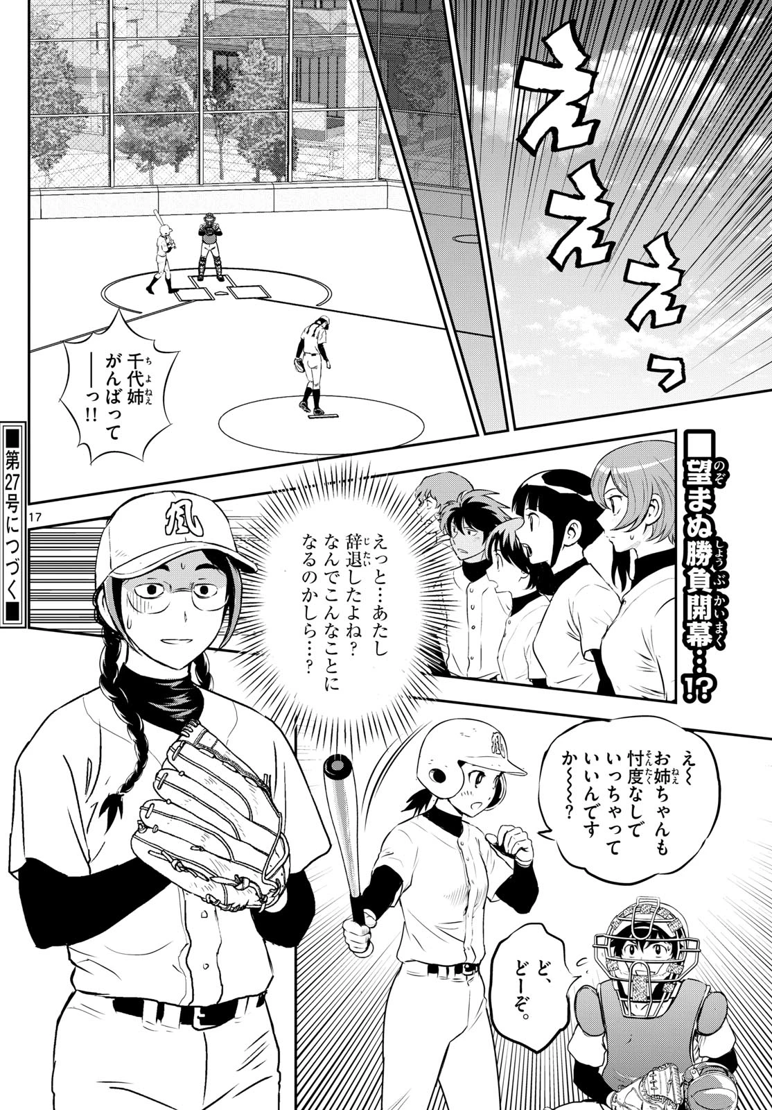 メジャーセカンド 第279話 - 17