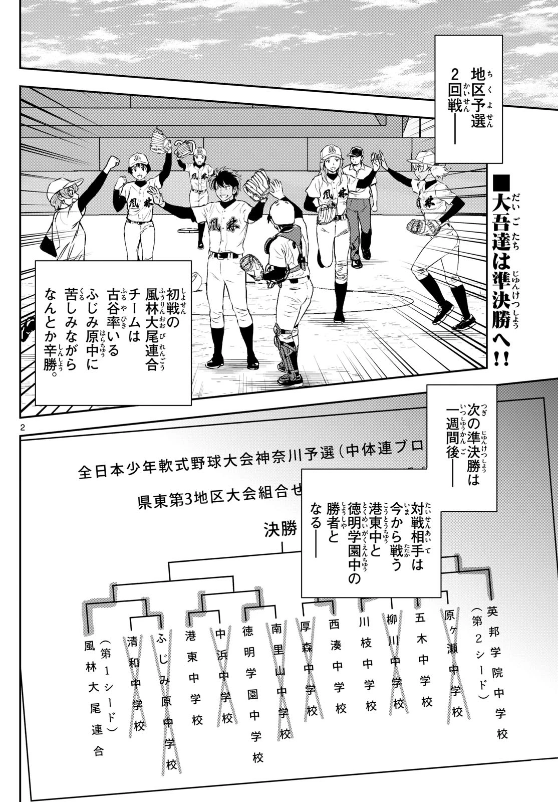 メジャーセカンド 第278話 - 2