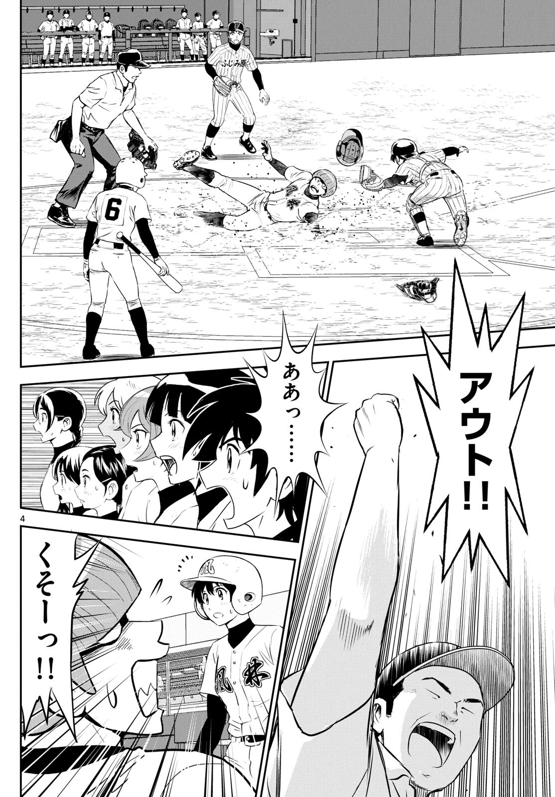 メジャーセカンド 第277話 - 4