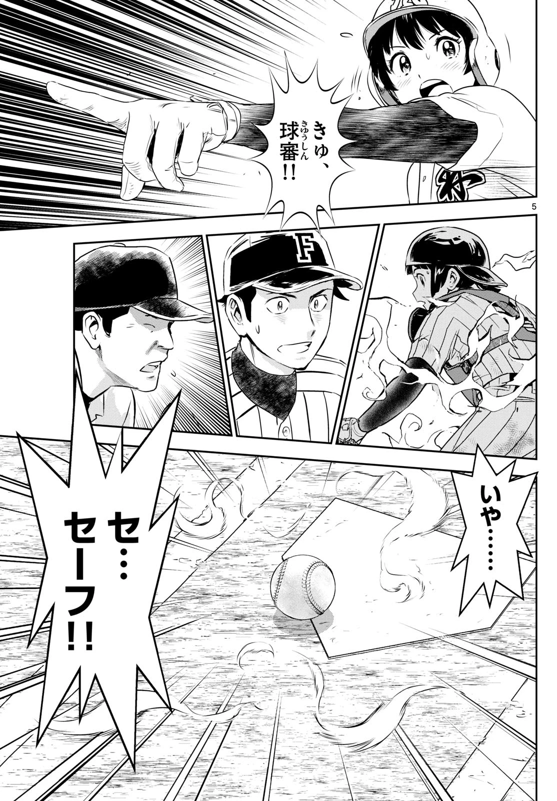 メジャーセカンド 第277話 - 5