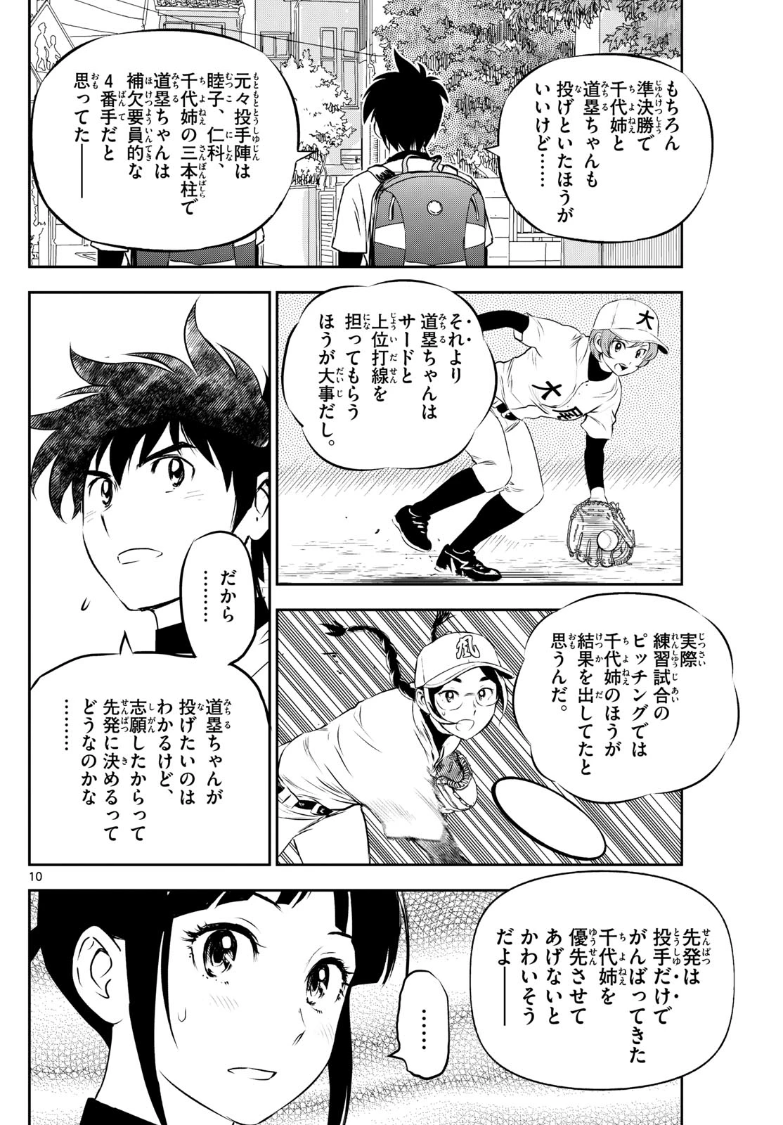 メジャーセカンド 第278話 - 10