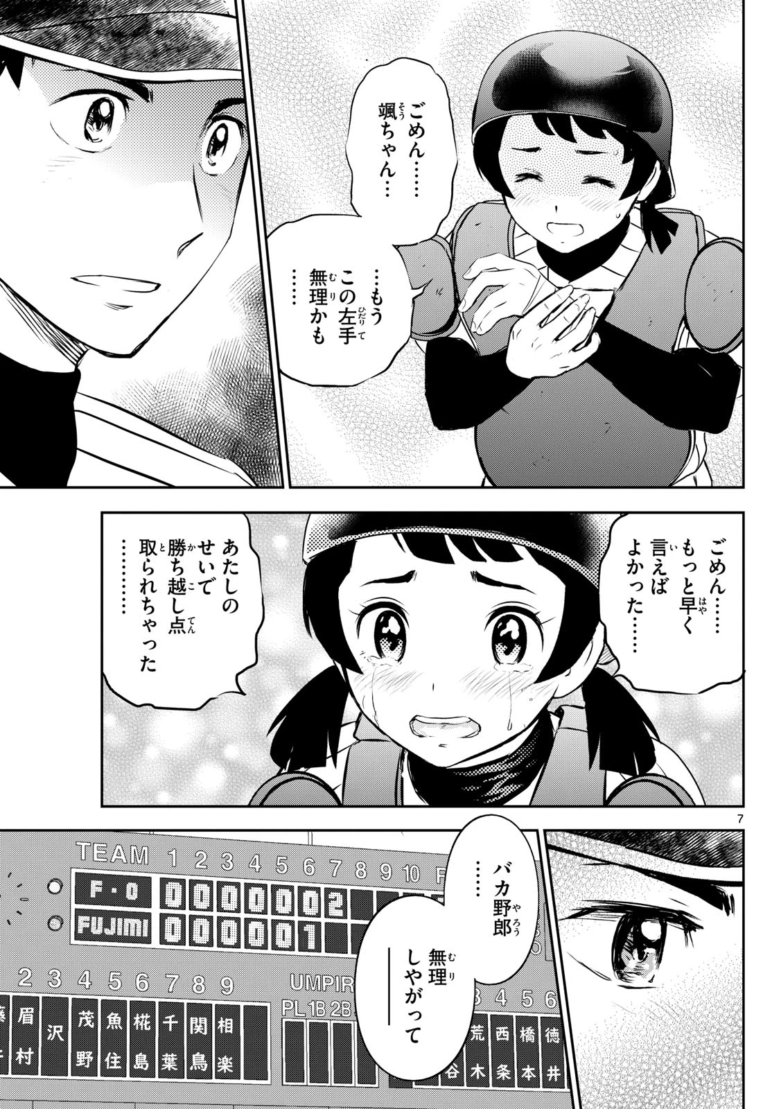 メジャーセカンド 第277話 - 7