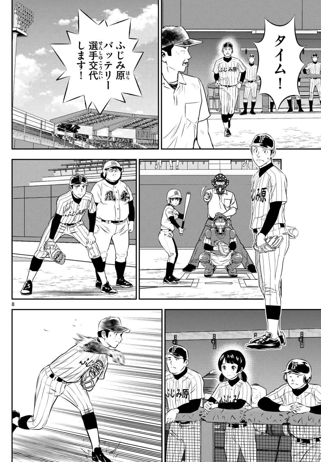 メジャーセカンド 第277話 - 8