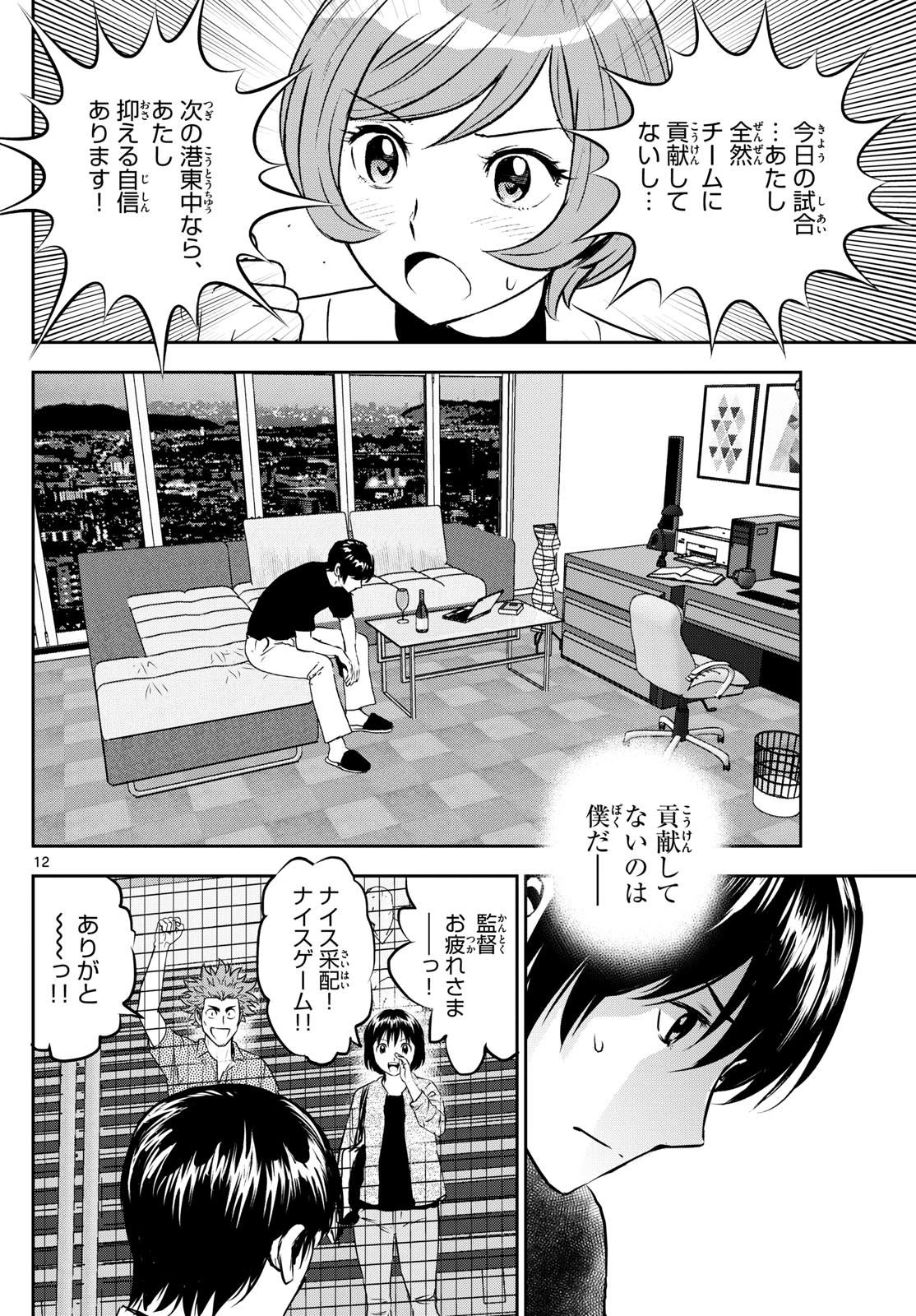 メジャーセカンド 第278話 - 12