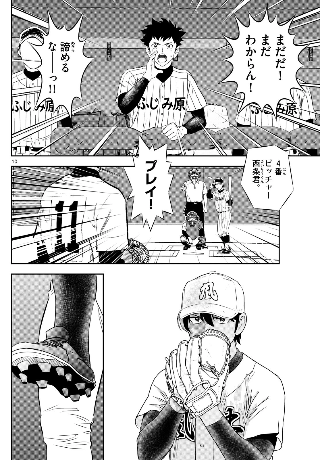 メジャーセカンド 第277話 - 10