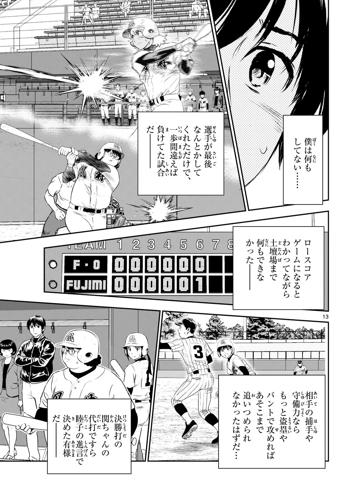 メジャーセカンド 第278話 - 13