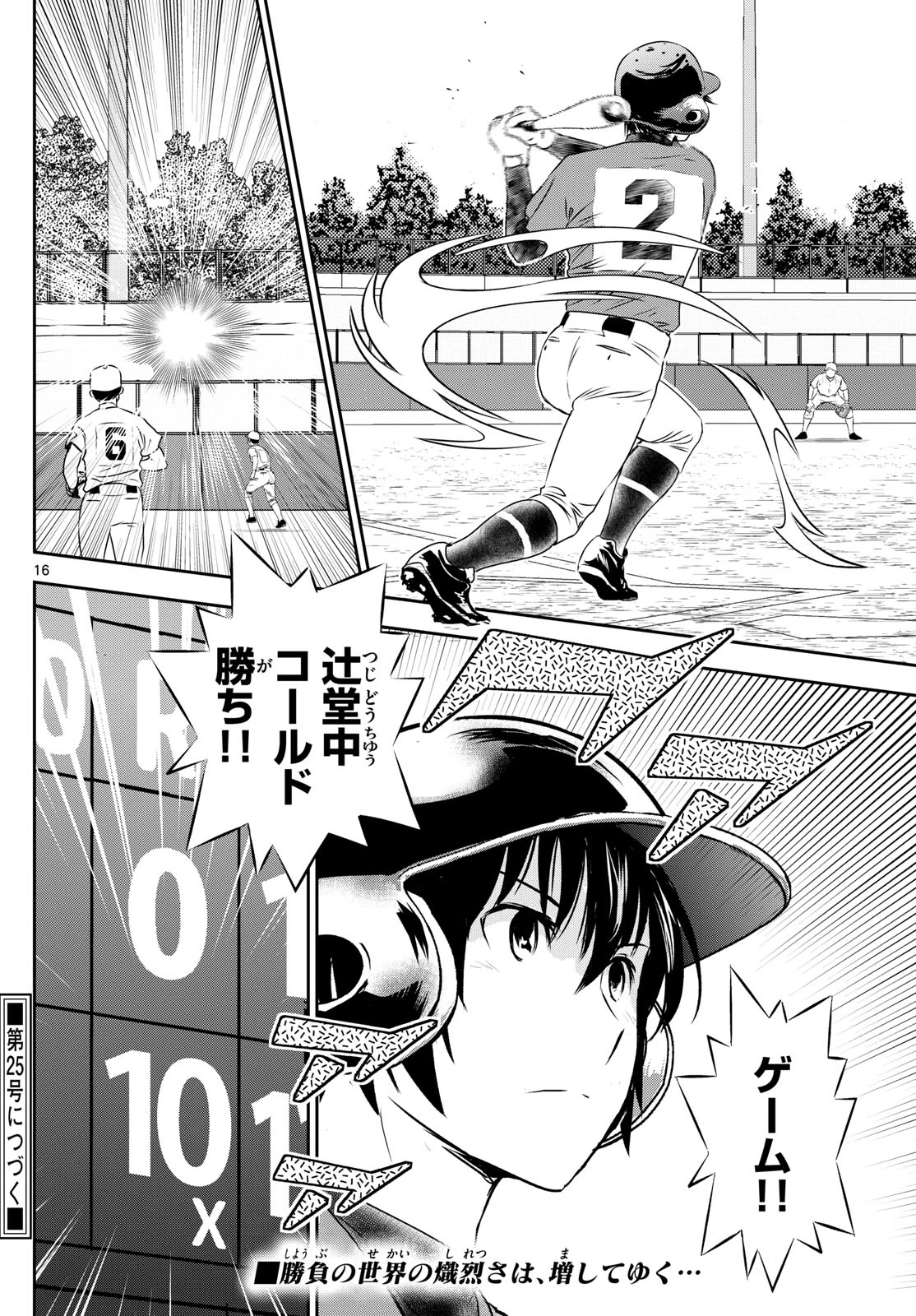 メジャーセカンド 第278話 - 16