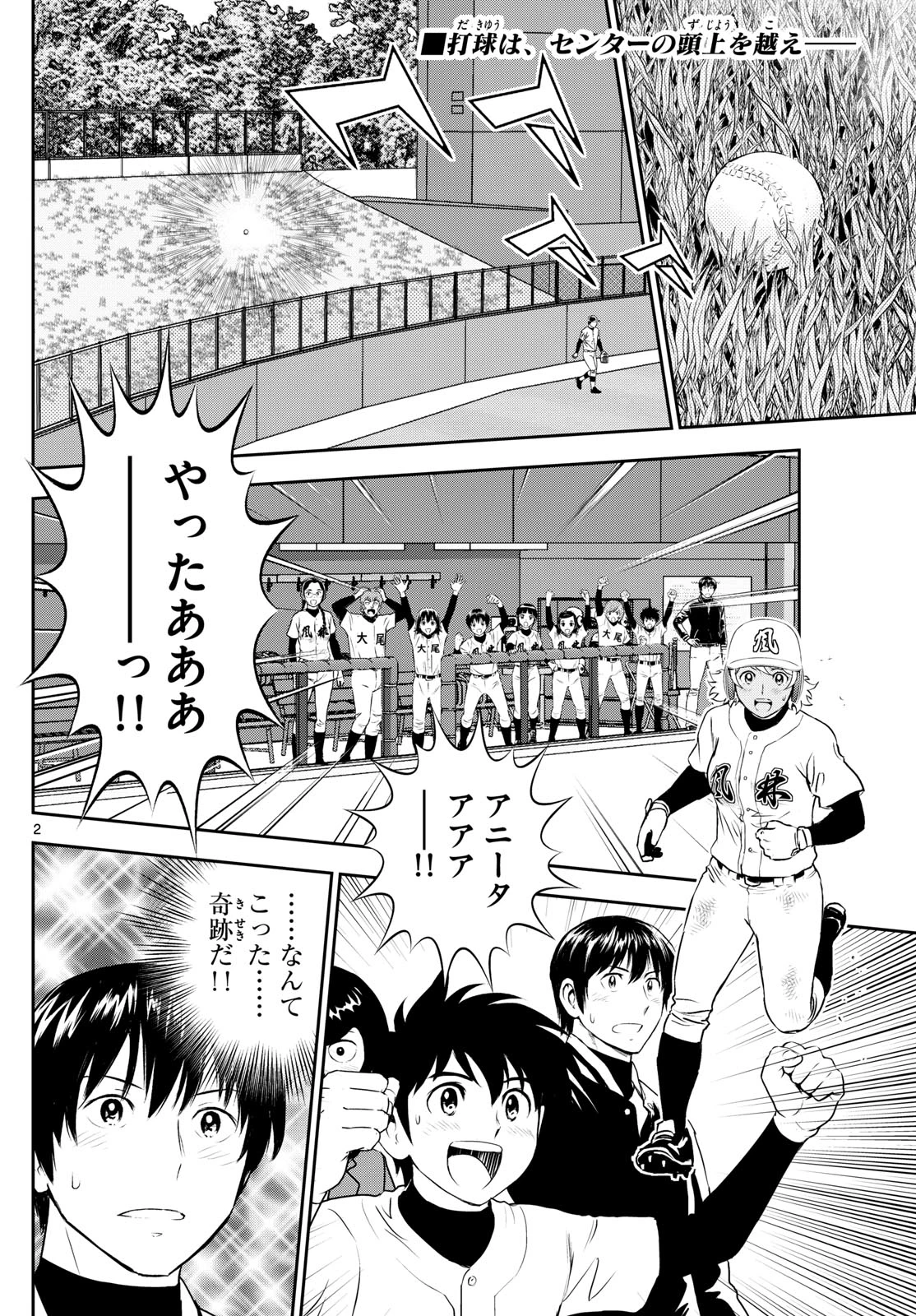 メジャーセカンド 第276話 - 2