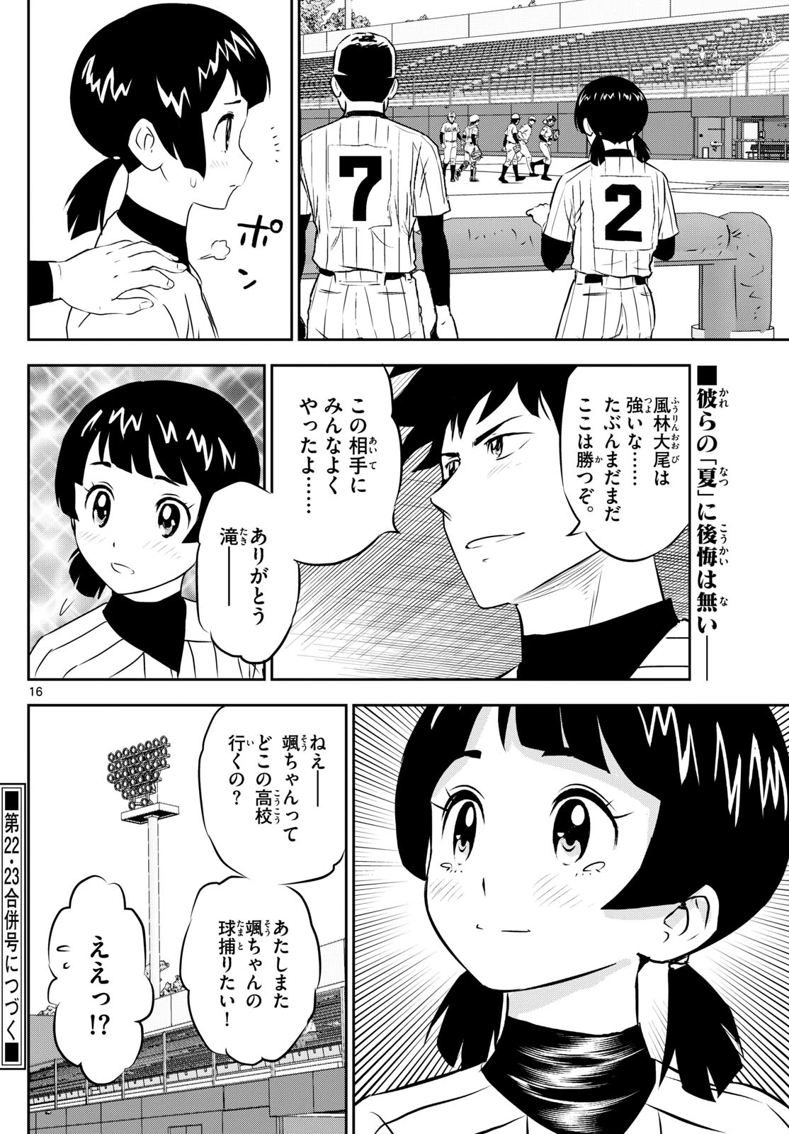 メジャーセカンド 第277話 - 16