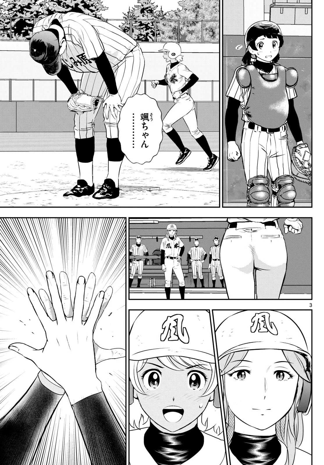 メジャーセカンド 第276話 - 3