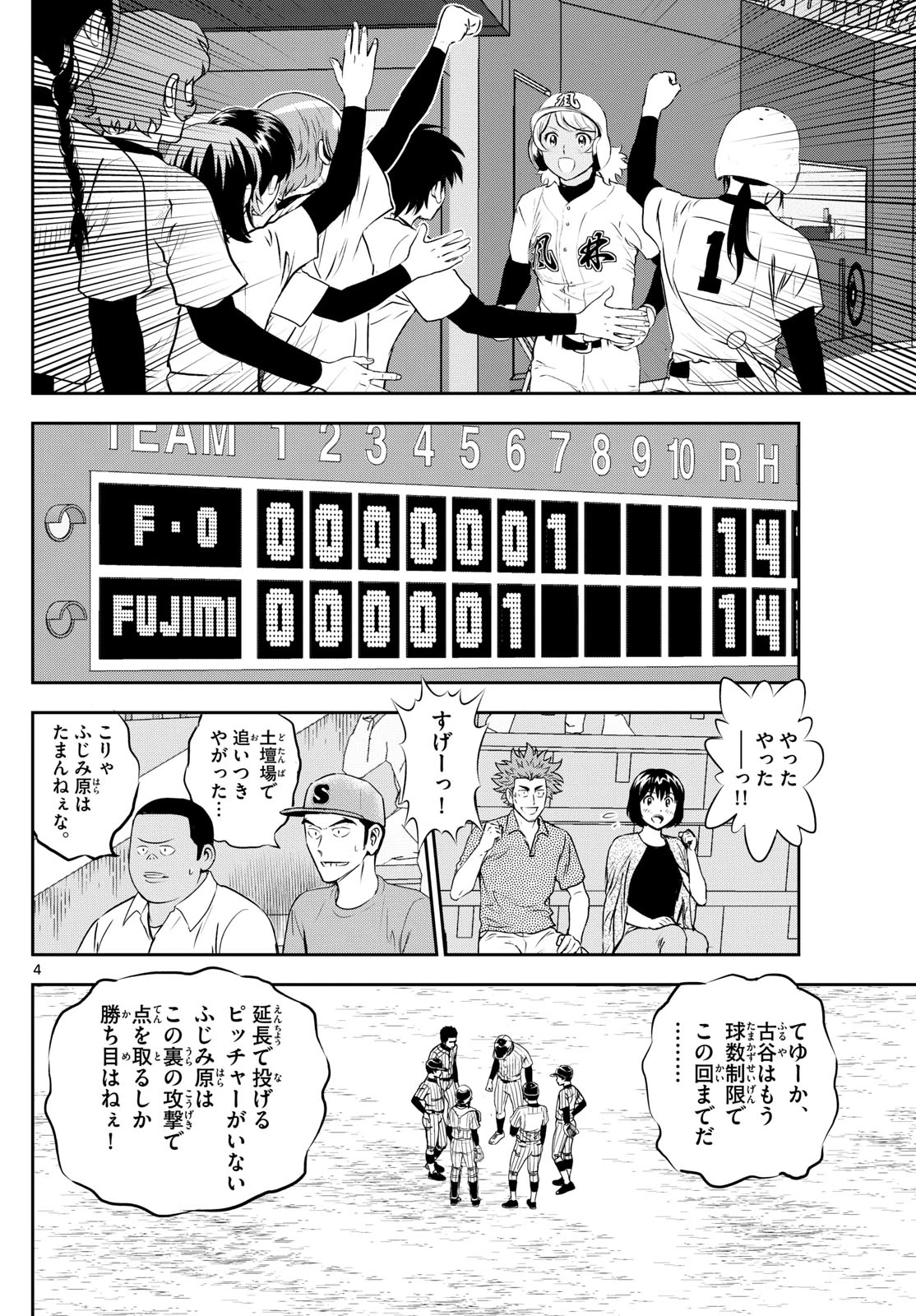 メジャーセカンド 第276話 - 4
