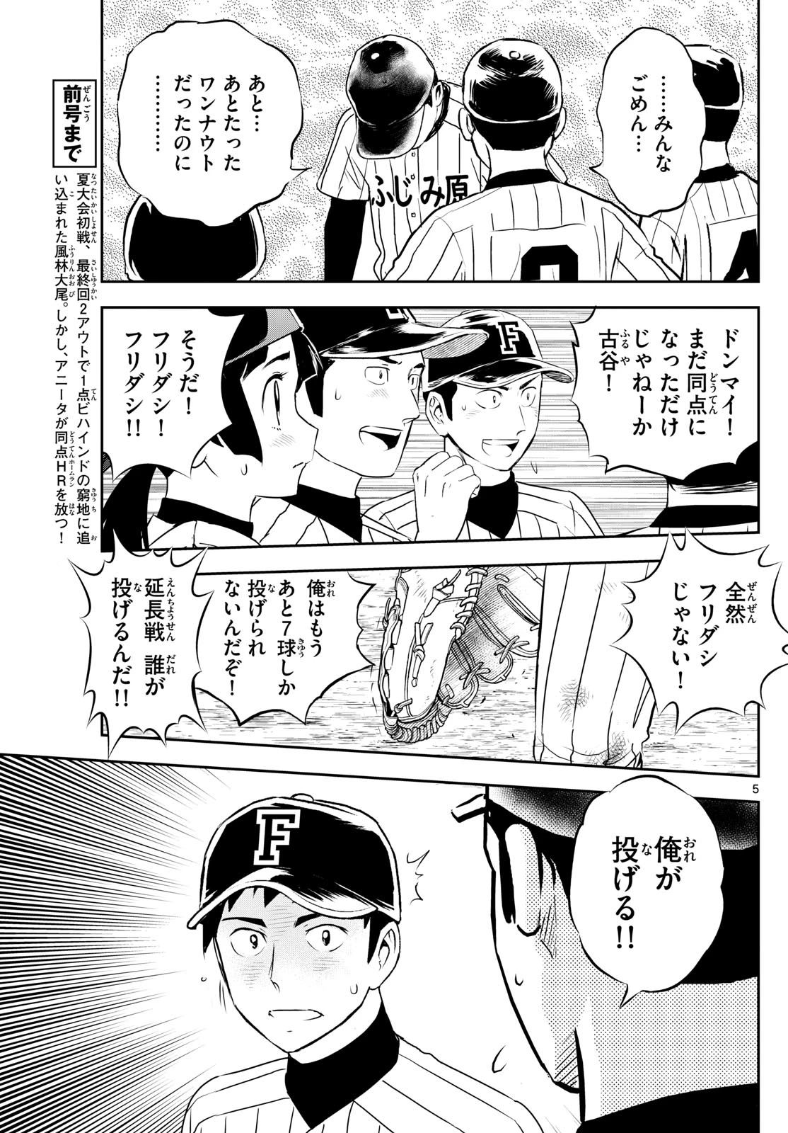 メジャーセカンド 第276話 - 5
