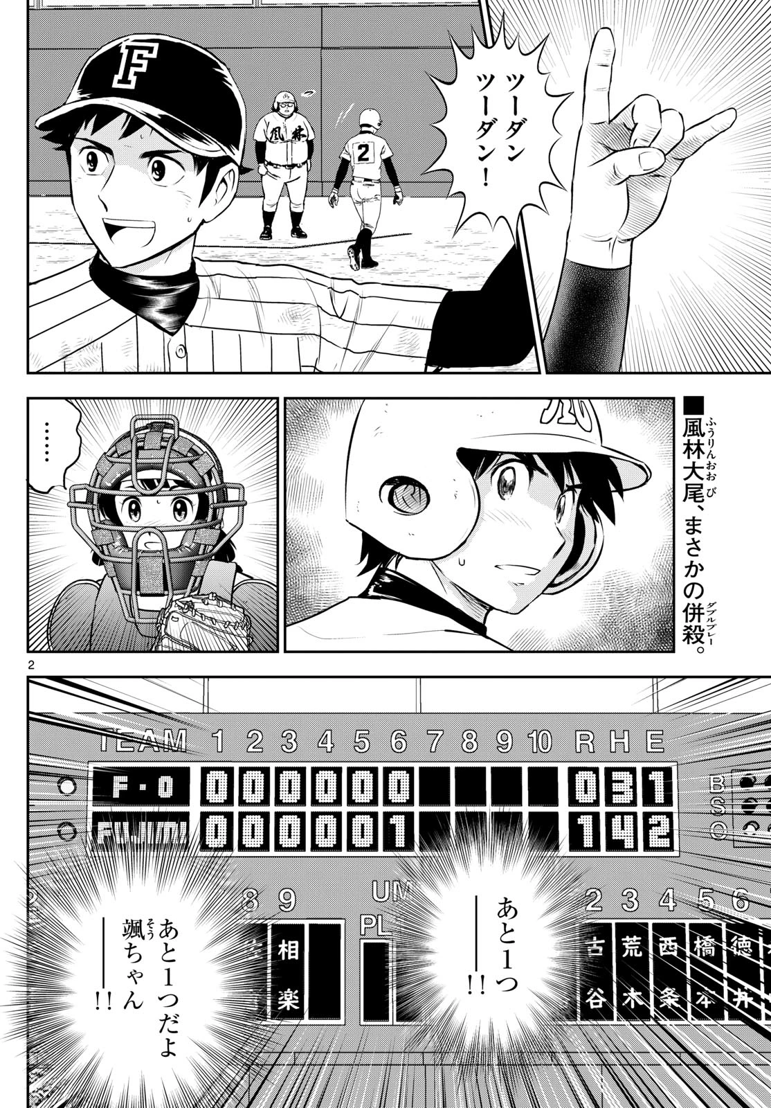 メジャーセカンド 第275話 - 2