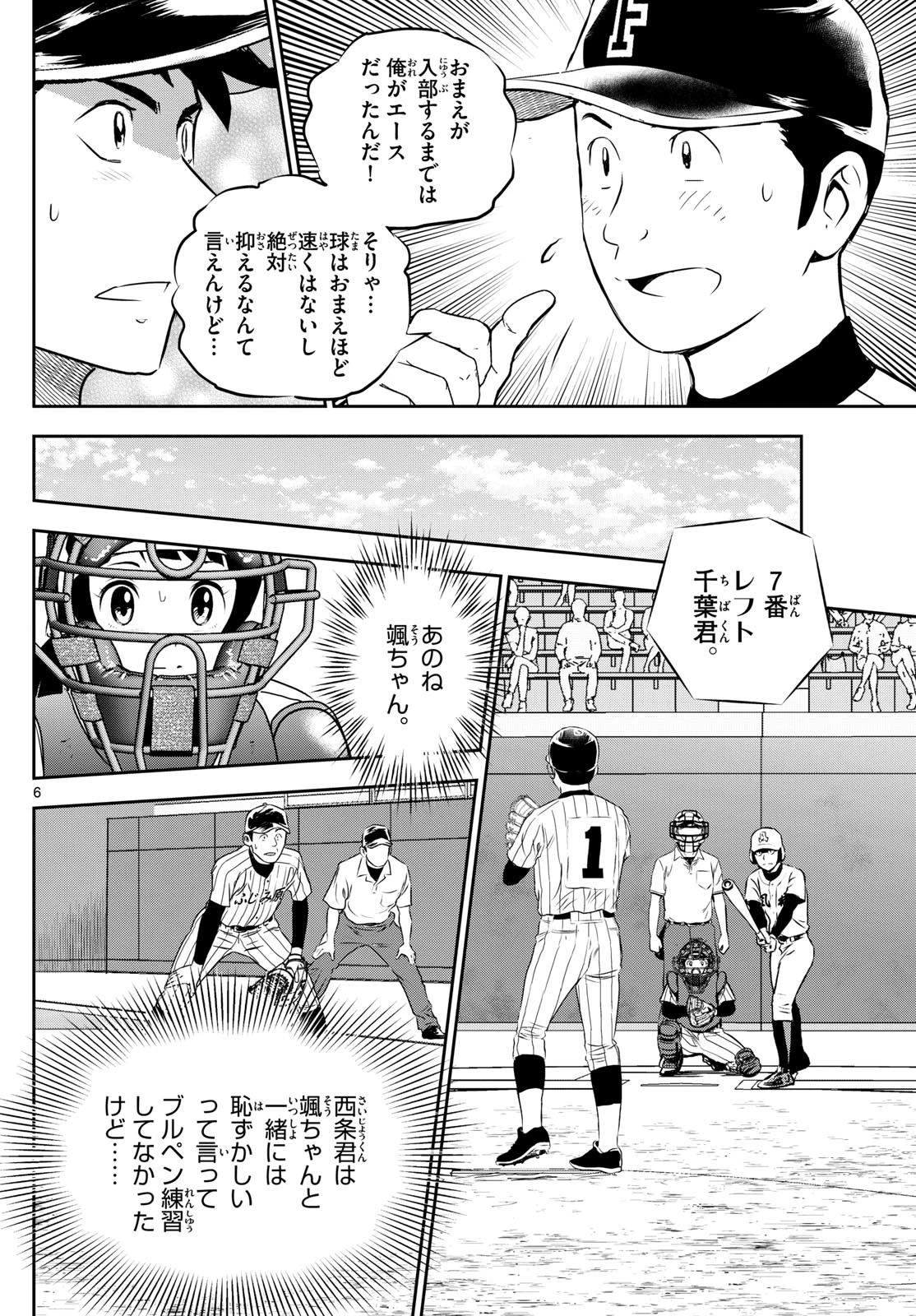 メジャーセカンド 第276話 - 6