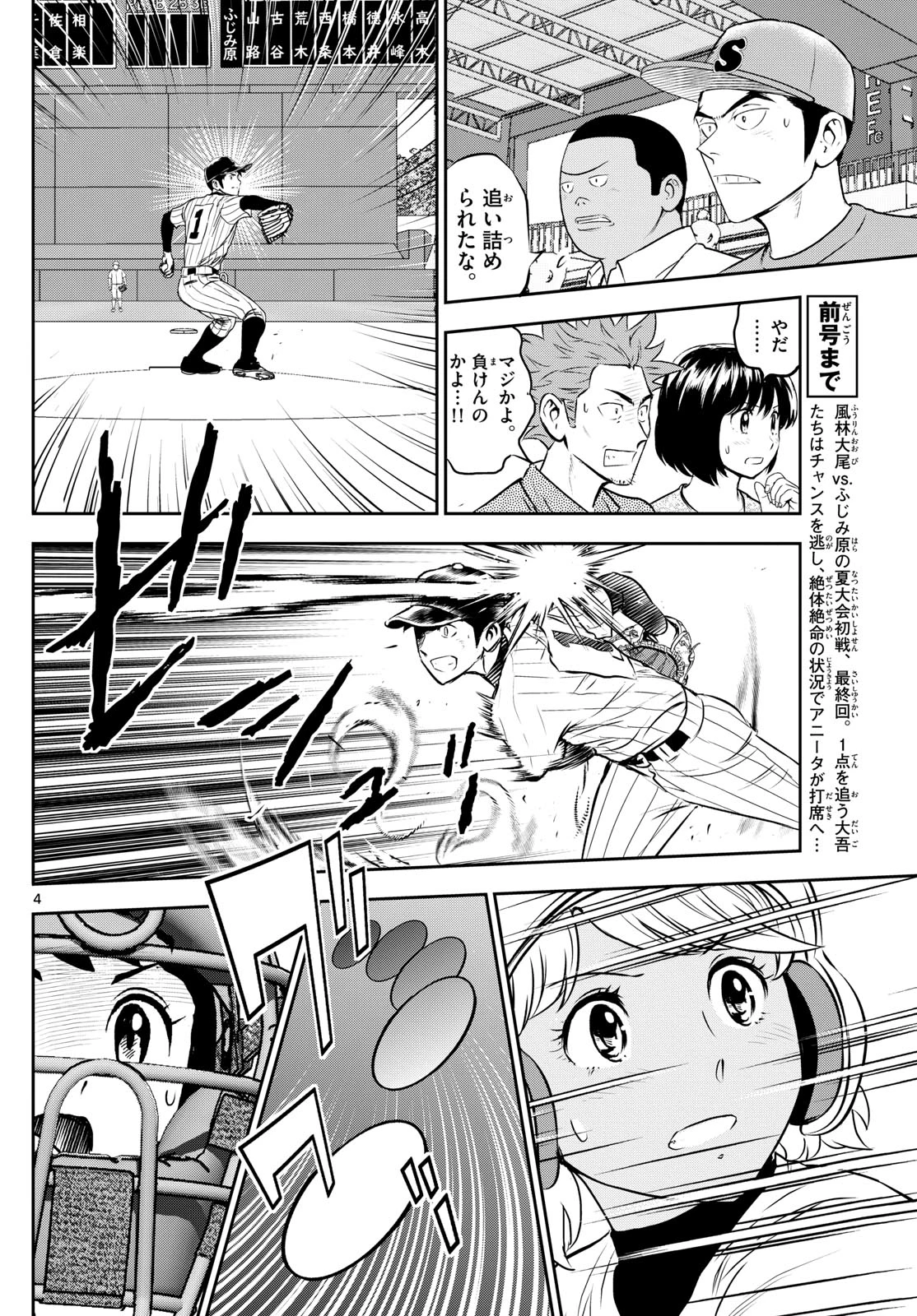 メジャーセカンド 第275話 - 4