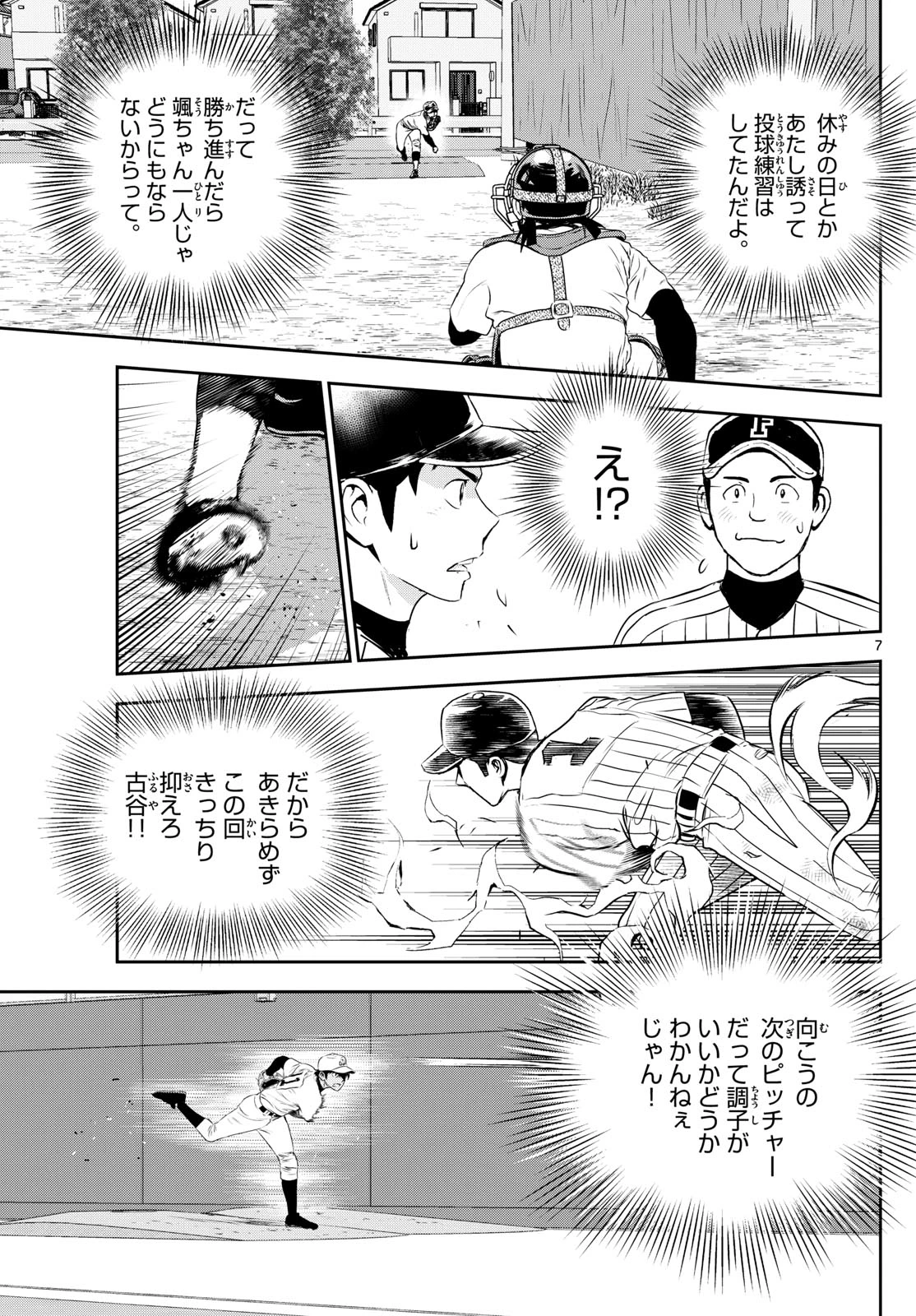 メジャーセカンド 第276話 - 7