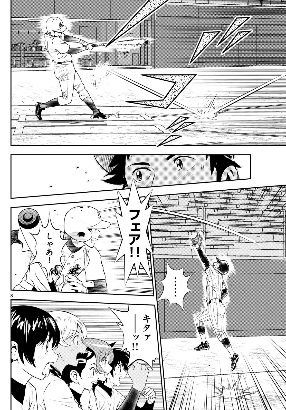 メジャーセカンド 第276話 - 8