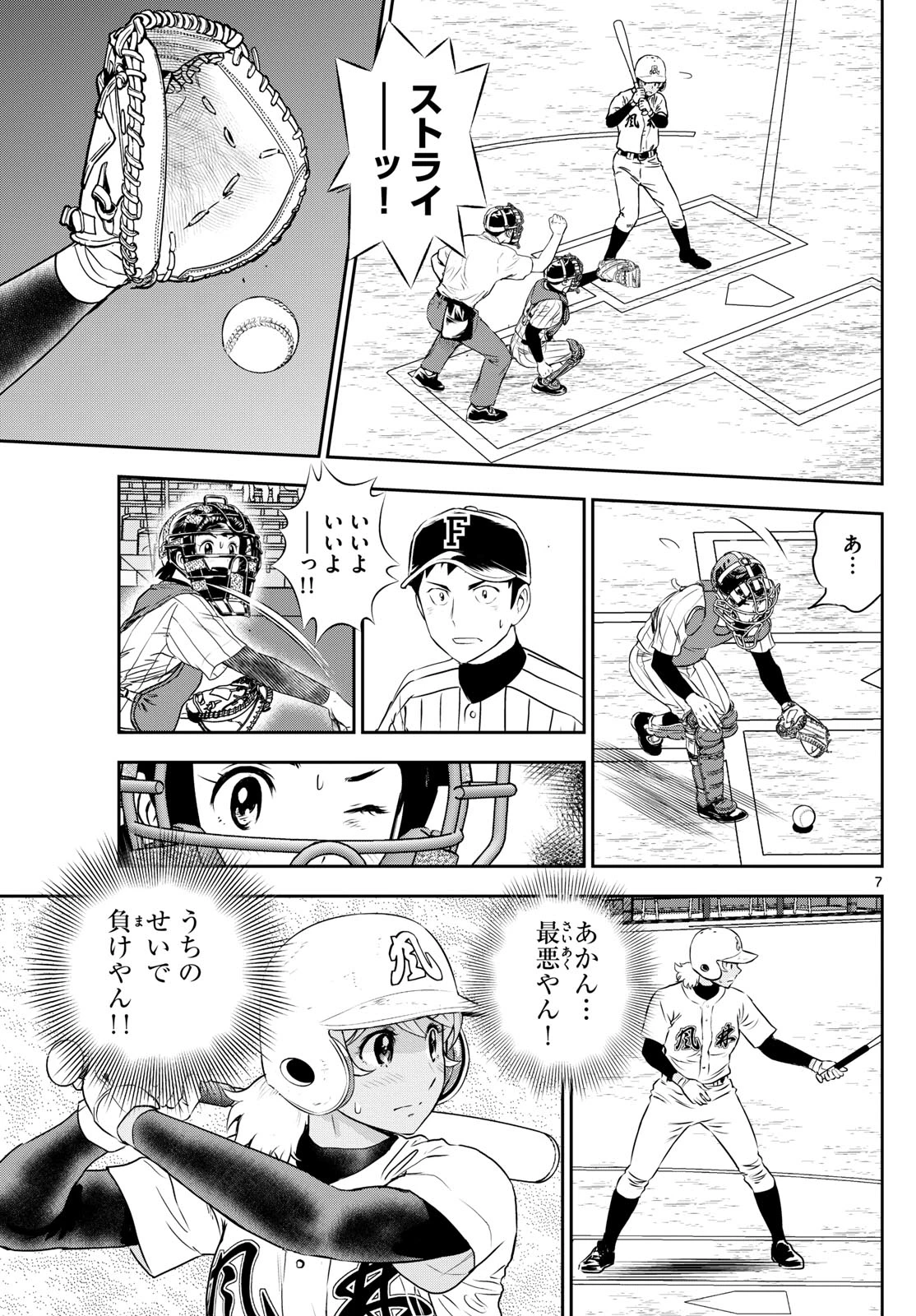 メジャーセカンド 第275話 - 7
