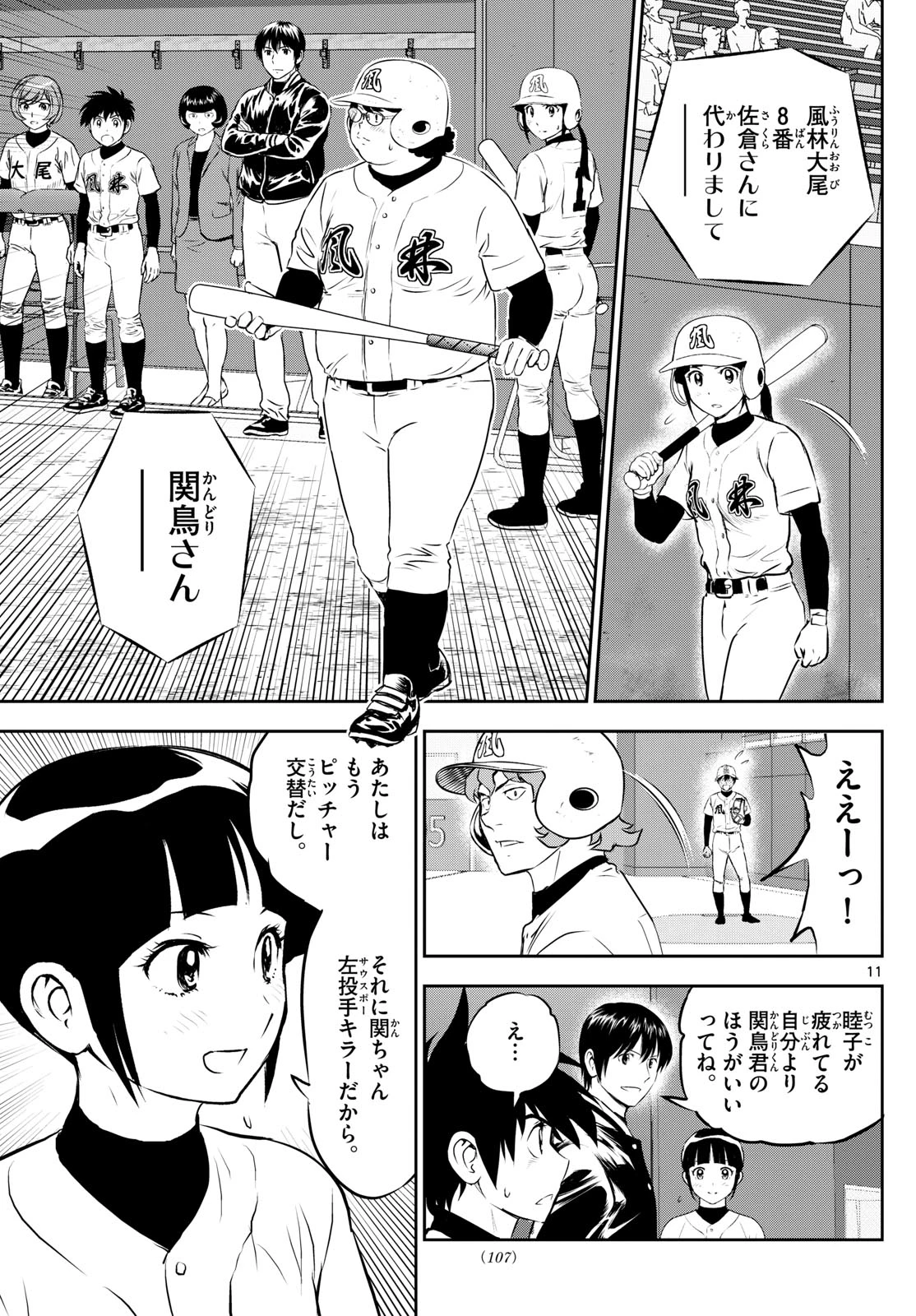 メジャーセカンド 第276話 - 11
