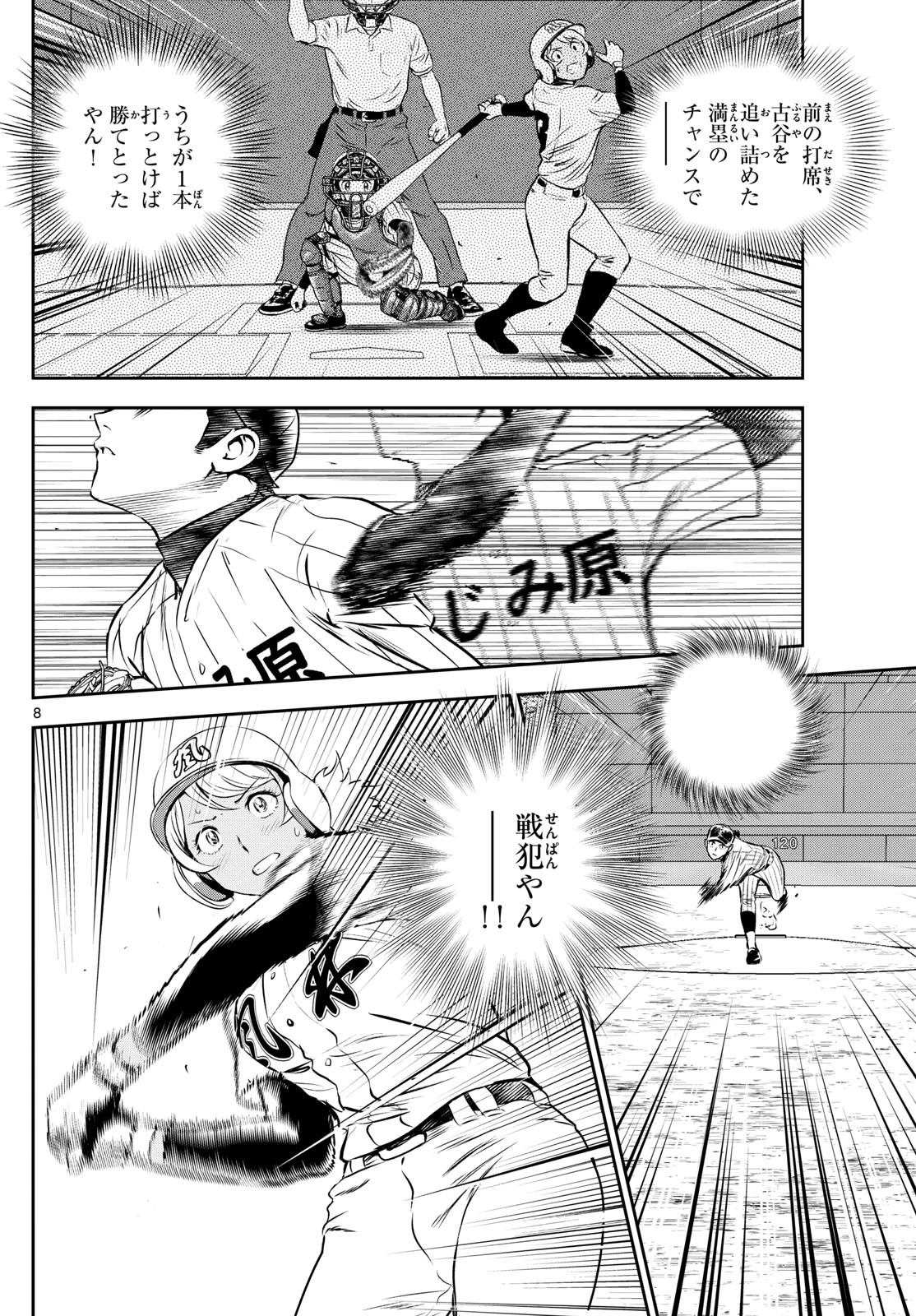 メジャーセカンド 第275話 - 8