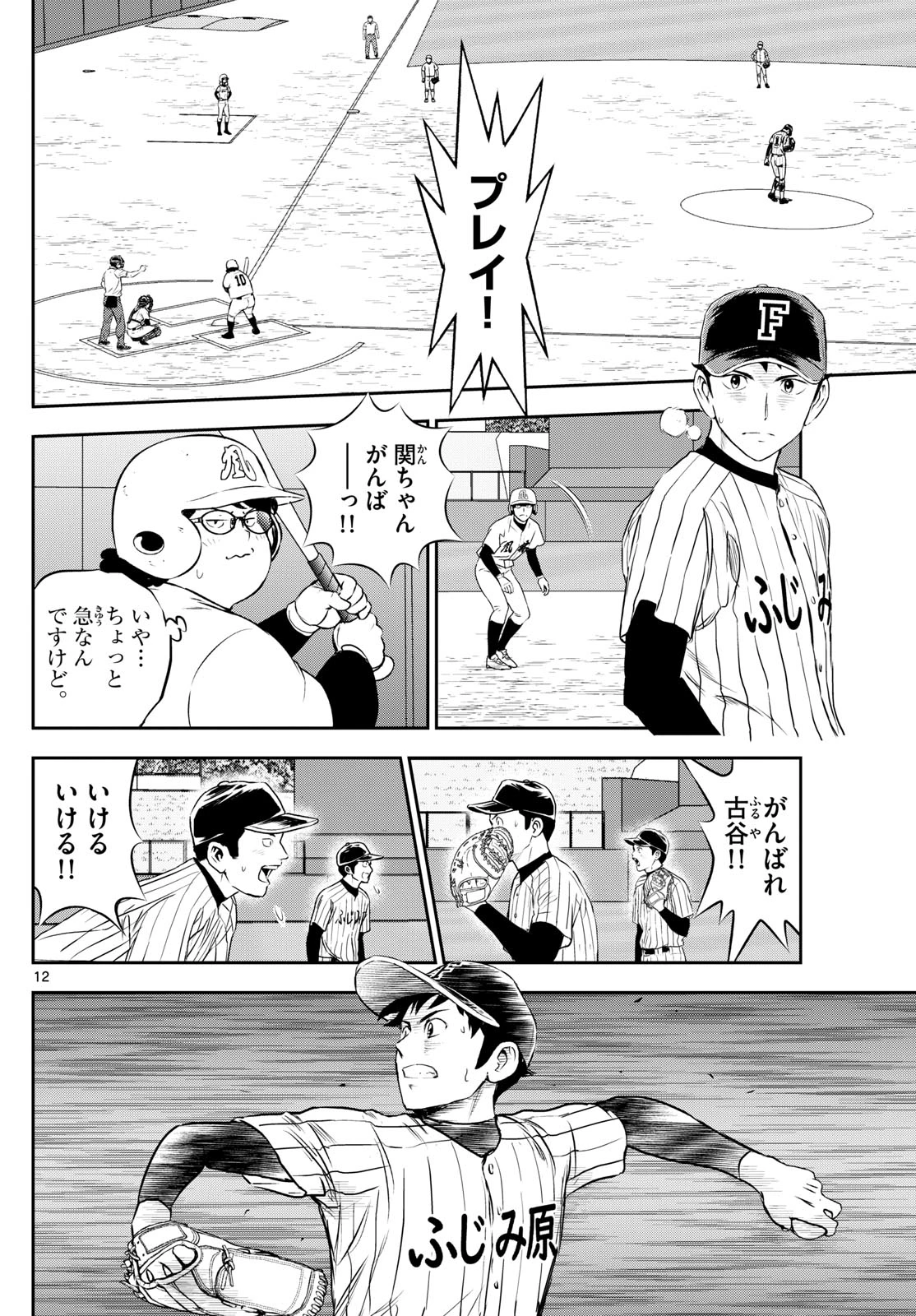 メジャーセカンド 第276話 - 12