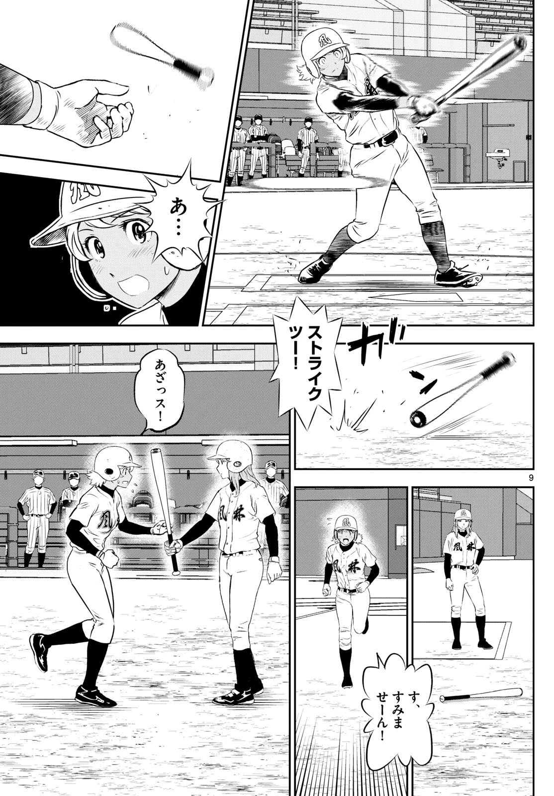 メジャーセカンド 第275話 - 9