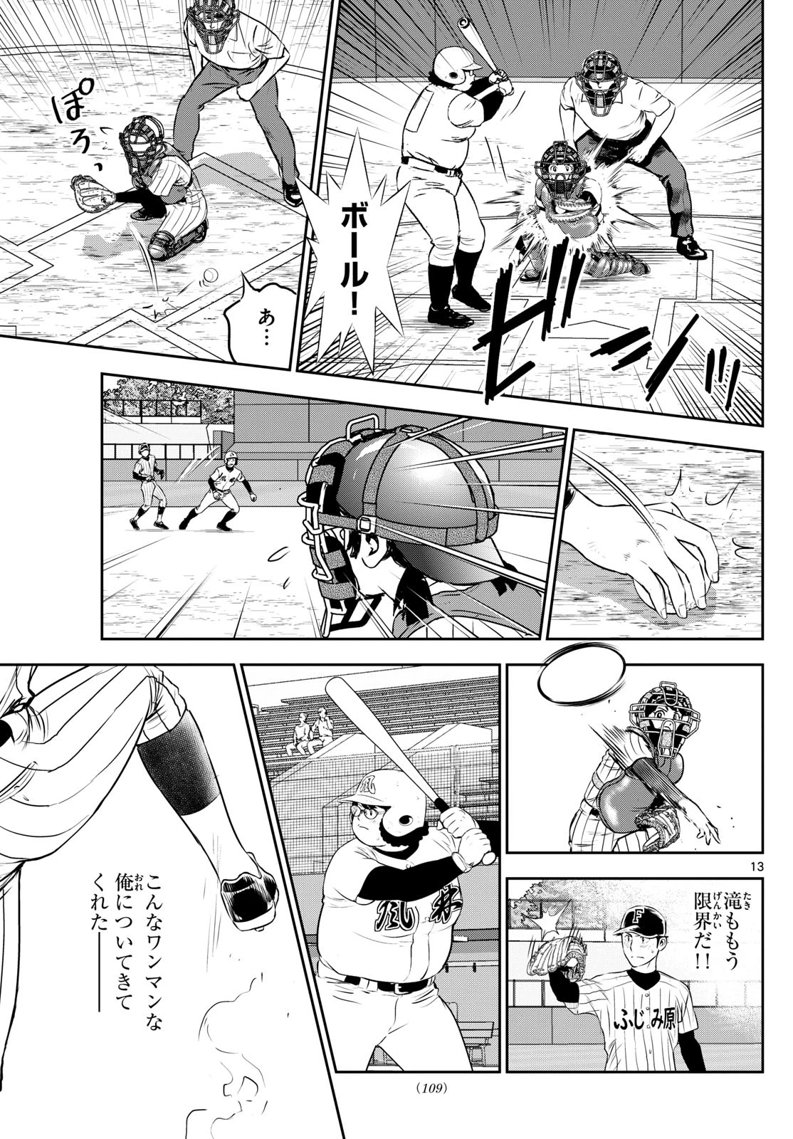 メジャーセカンド 第276話 - 13