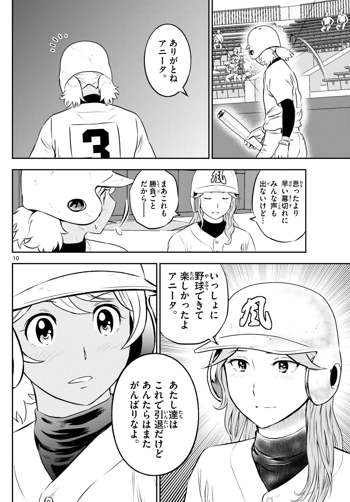 メジャーセカンド 第275話 - 10