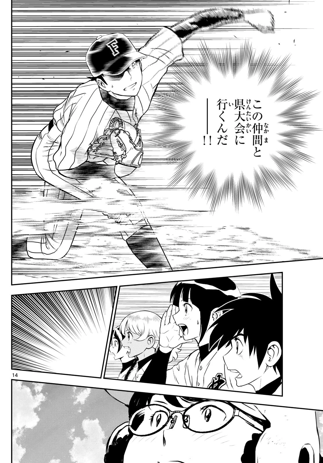 メジャーセカンド 第276話 - 14