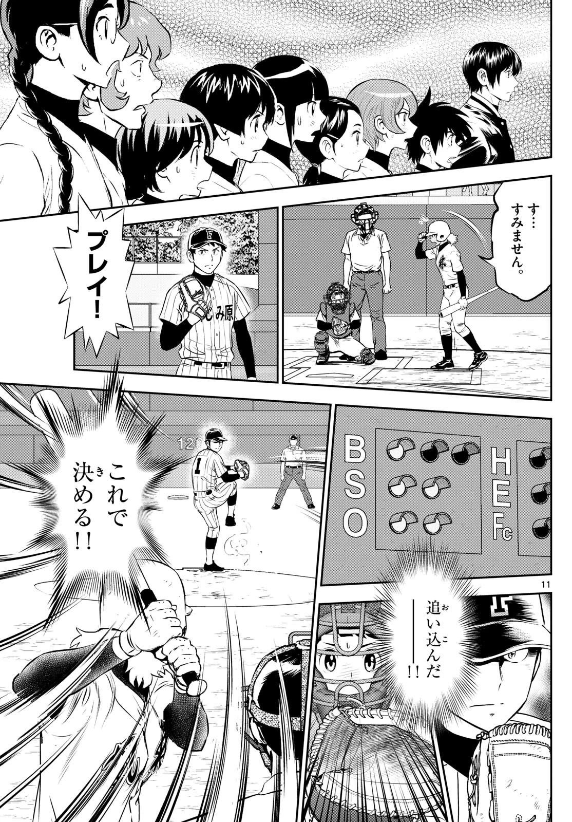 メジャーセカンド 第275話 - 11