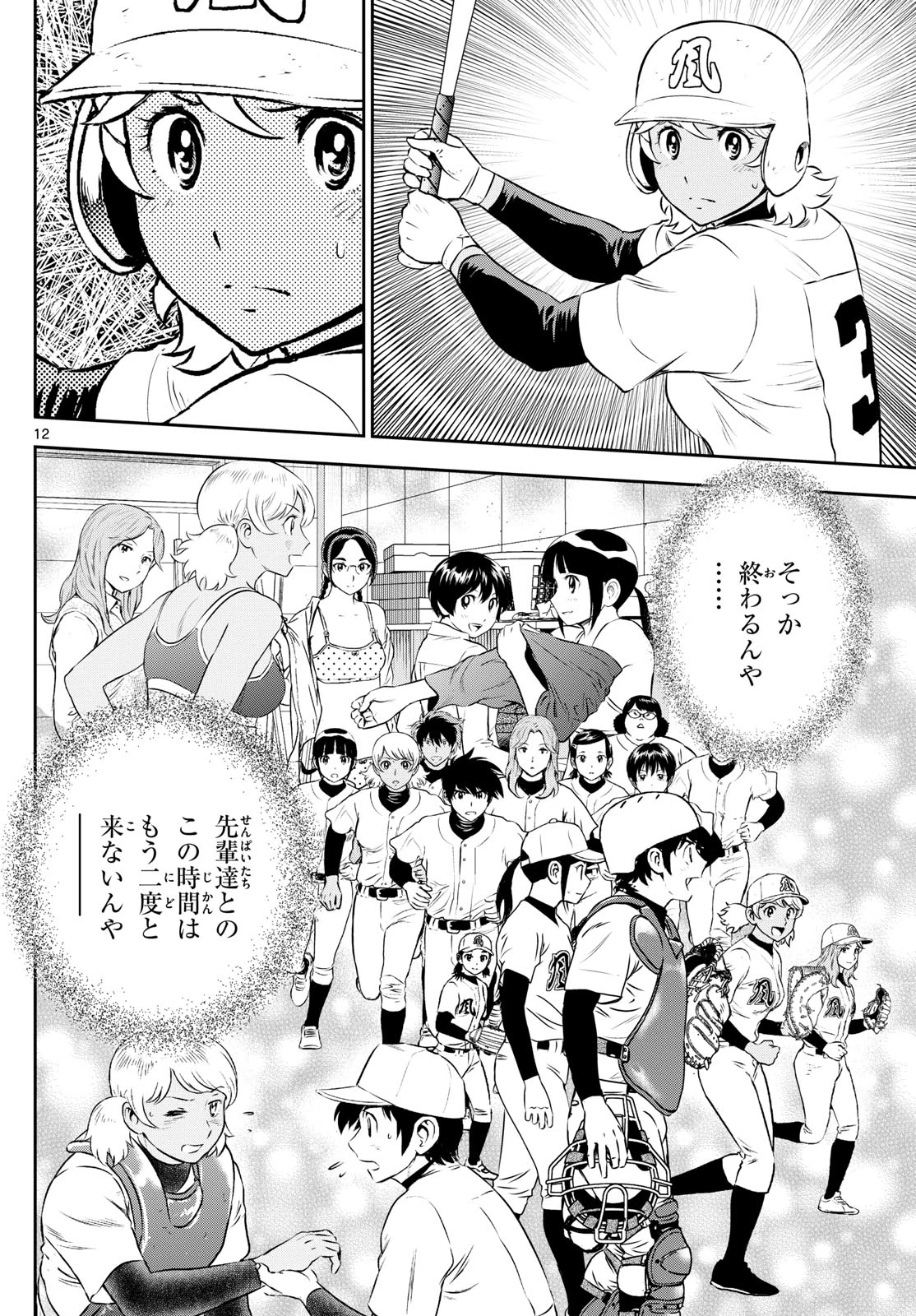 メジャーセカンド 第275話 - 12